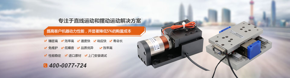 TMER系列音圈電機